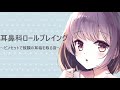 【ASMR】耳鼻科ロールプレイング ピンセットで鼓膜の耳垢を取る音【耳かきボイス】
