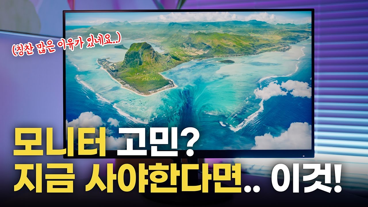 왜.. 다들 칭찬하는걸까? 32인치 4K 모니터 | 알파스캔 AOC U32N3C