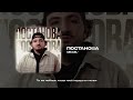 Mikael' - Постанова (Official Audio)