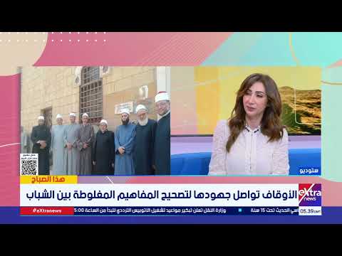 المتحدث باسم وزارة الأوقاف نوجه قوافلنا لمراكز الشباب نظرا لوجود تأثيرات خارجية كبيرة على الشباب