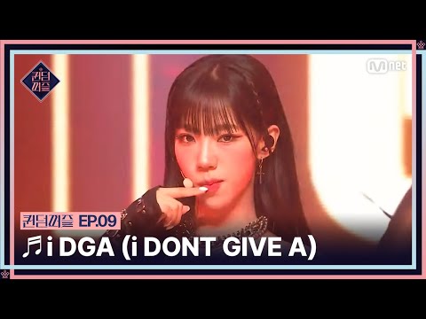 [#퀸덤퍼즐/9회] ♬ i DGA (i DONT GIVE A) - 도화, 엘리, 여름, 예은, 유키, 파이, 휘서 #QUEENDOMPUZZLE | Mnet 230808 방송