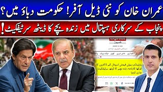 Download Lagu Breaking: New Deal for Imran Khan? | Alive Baby Given Death Certificate in Punjab Hospital MP3