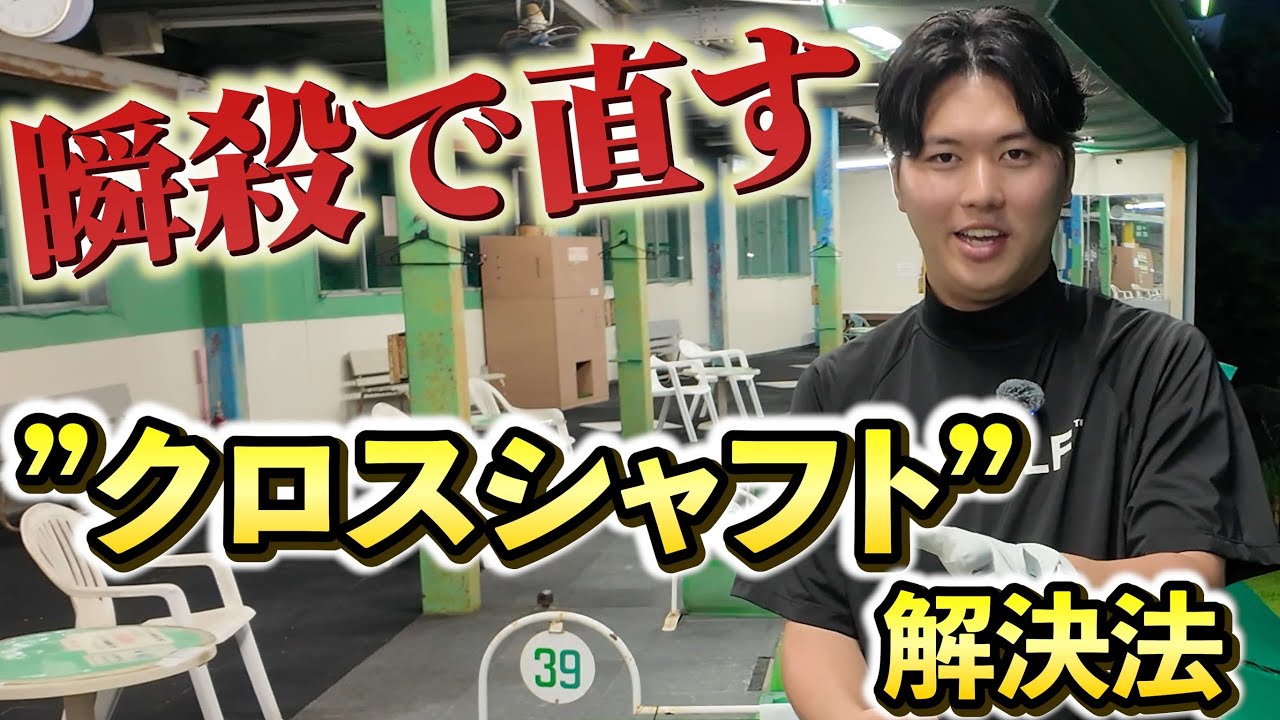 【20分で綺麗なトップの形に生まれ変わる】クラブの性格を知ることが鍵です。