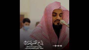 سورة الشرح بصوت رعد الكردي كاملة