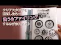 【赤猫文具堂】最初の一手間でクリアスタンプが使いやすくなる（スタンプの洗浄とファイリング）