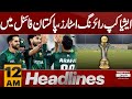 Asia Cup Rising Stars | Pakistan Is In Final Now  | 12 AM  News Headlines| Pakistan News
