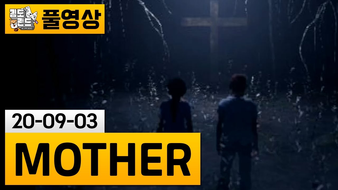 [MOTHER] 악몽의 밤마다 아이들을 지키는 공포게임! | 김도 풀영상