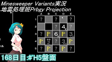 地雷処理班Prbgy Projecton 168日目[#