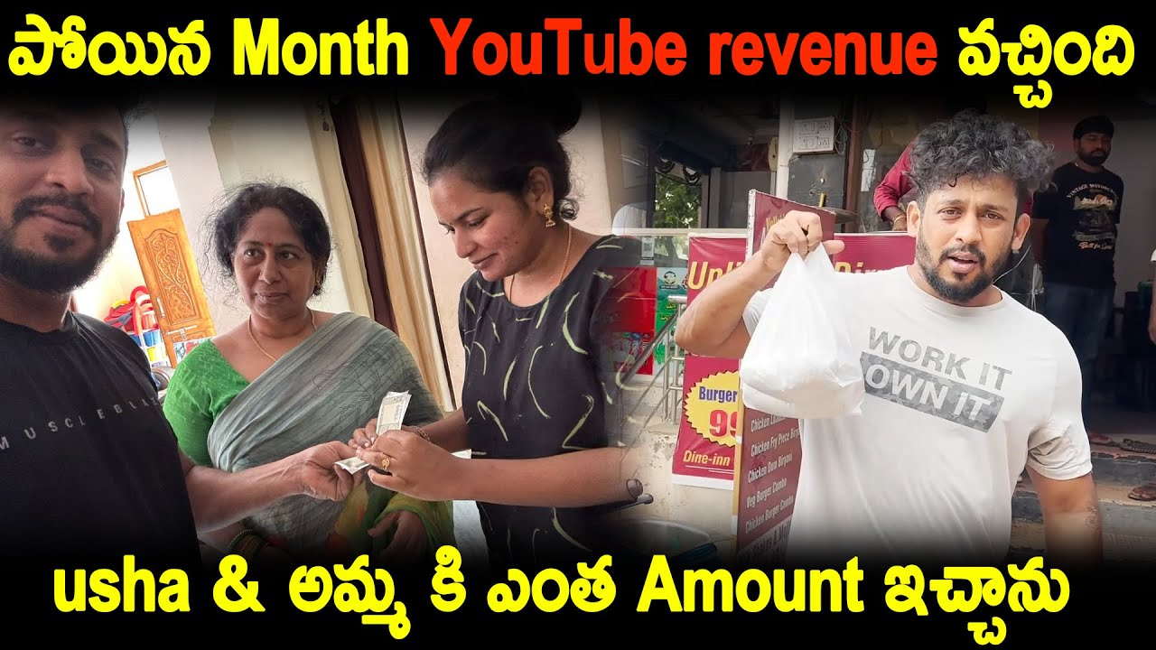పోయిన Month YouTube revenue వచ్చింది usha & అమ్మ కి ఎంత Amount ఇచ్చాను | KUYYA VLOGS