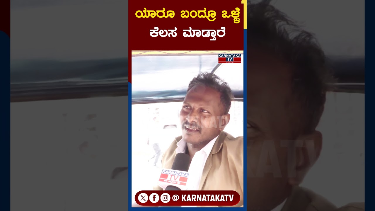 Public Reaction | Congress Government | Congress Guarantee | Siddaramaiah | Karnataka News