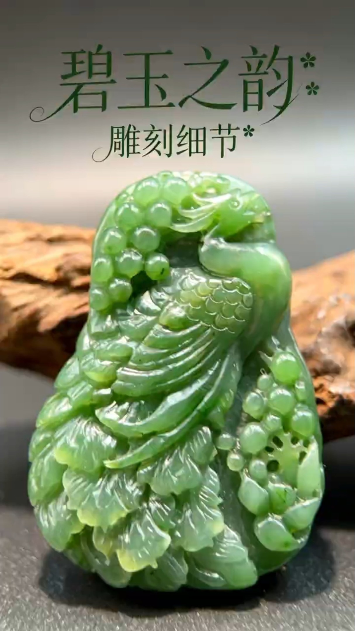 碧玉凤凰！这雕刻细节，一眼沦陷中式玉之美#匠心精神#民间手艺人#雕刻