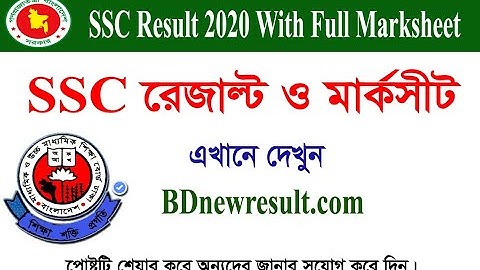 প্রাপ্ত নাম্বরসহ এসএসসি পরীক্ষার মার্কশিট | SSC Result 2020 Marksheet With Number | SSC Result 2020
