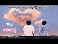 GOA:ရှင်သန်ခြင်း၏အဓိပ္ပါယ် (စ/ဆုံး) | #chillwithmeaudiobooks #bl #basedontruestory