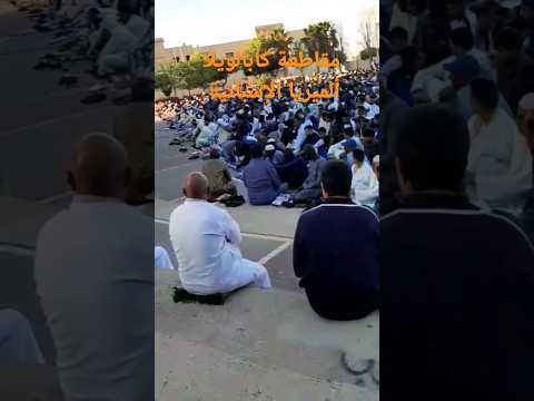 صلاة عيد الفطر الميريا إسبانيا
