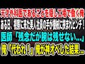 【感動】天才外科医であることを隠し工場で働く俺。ある日、視察に来た親会社の美人社員が機械に手を挟まれ緊急搬送!医師「これはもう諦めるしか…」→俺「代われ!俺がやる」神の手でオペした結果【泣ける話いい話