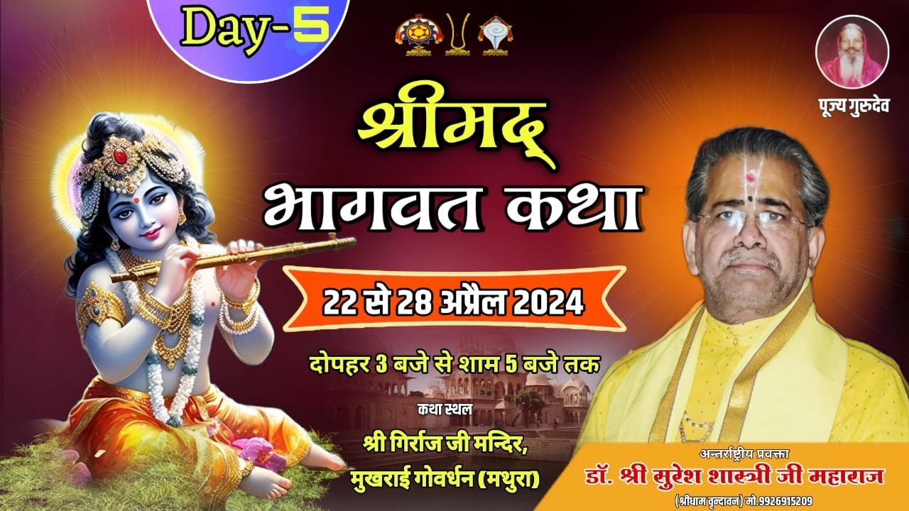 LIVE SHRIMAD BHAGWAT KATHA DAY 5 DR SHRI SURESH SHASTRI JI 