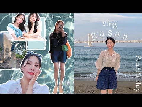 [vlog]친구랑 떠난 부산 1박 2일 여행💙ㅣ해운대맛집ㅣ해운대카페ㅣ해리단길ㅣ전포동카페ㅣ광안리ㅣ버거샵ㅣ돼지국밥ㅣ로우앤스윗ㅣ스카이캡슐ㅣ부산소품샵