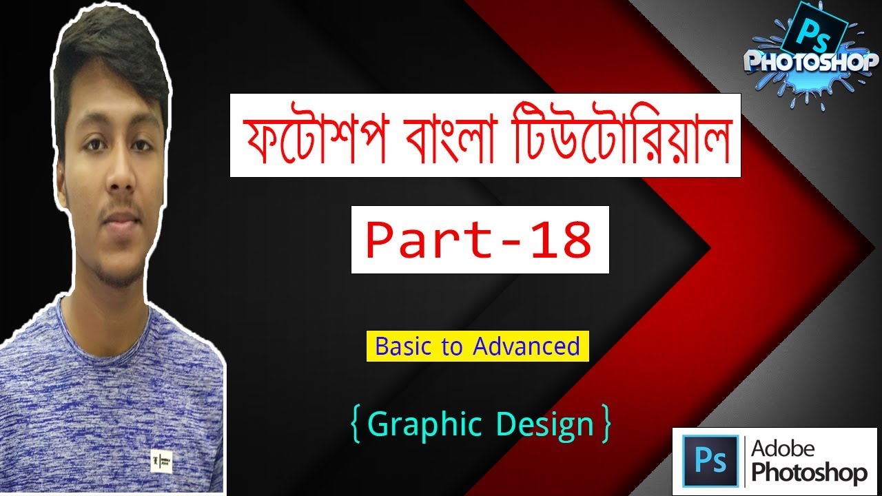 Photoshop Bangla Tutorial for Beginners || Part-18 || - YouTube