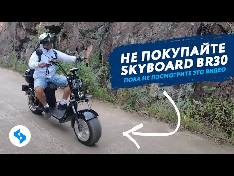 Электроскутер Skyboard br50 3000 Max