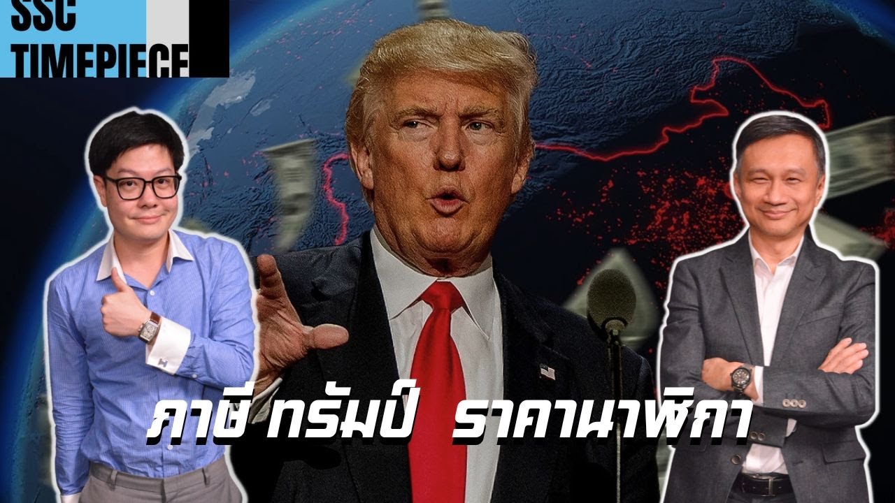 Trump's tariffs on watch prices
