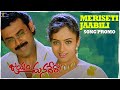 Meriseti Jaabili Nuvve Song Promo | #JayamManaderaFullHDMovieTomorrow @9AM | Venkatesh, Soundary