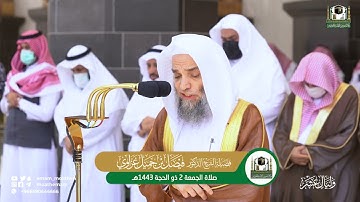 تلاوة فضيلة الشيخ د. فيصل غزاوي من صلاة الجمعة 2 ذو الحجة 1443هـ.