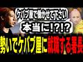 【ストグラS2】店長の思いに共感し馬ウアーが遂にケバブ屋就職!!【馬人/ジャック馬ウアー/ストグラ警察】