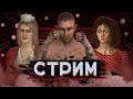 [DBD] стрим №332. Завтра после 18:00 новая глава. Обновленная рулетка уже на стриме.