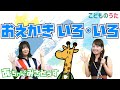 おえかきいろ・いろ | いないいないばあっ! / 歌&フルート【ひらがなカタカナ歌詞】