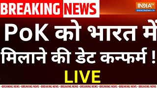 PM Modi On Pakistan Live :PoK को भारत में मिलाने की डेट कन्फर्म ! Shahbaz Sharif