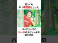 【M-1準優勝】バッテリィズのエースに関する面白い雑学