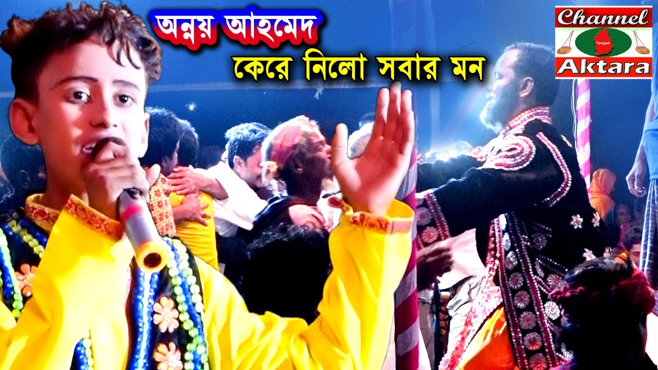 অন্নয় মন কেড়ে নিল সবার,যাত্রা গানে এমন কান্না আমি জীবনেও দেখি নাই