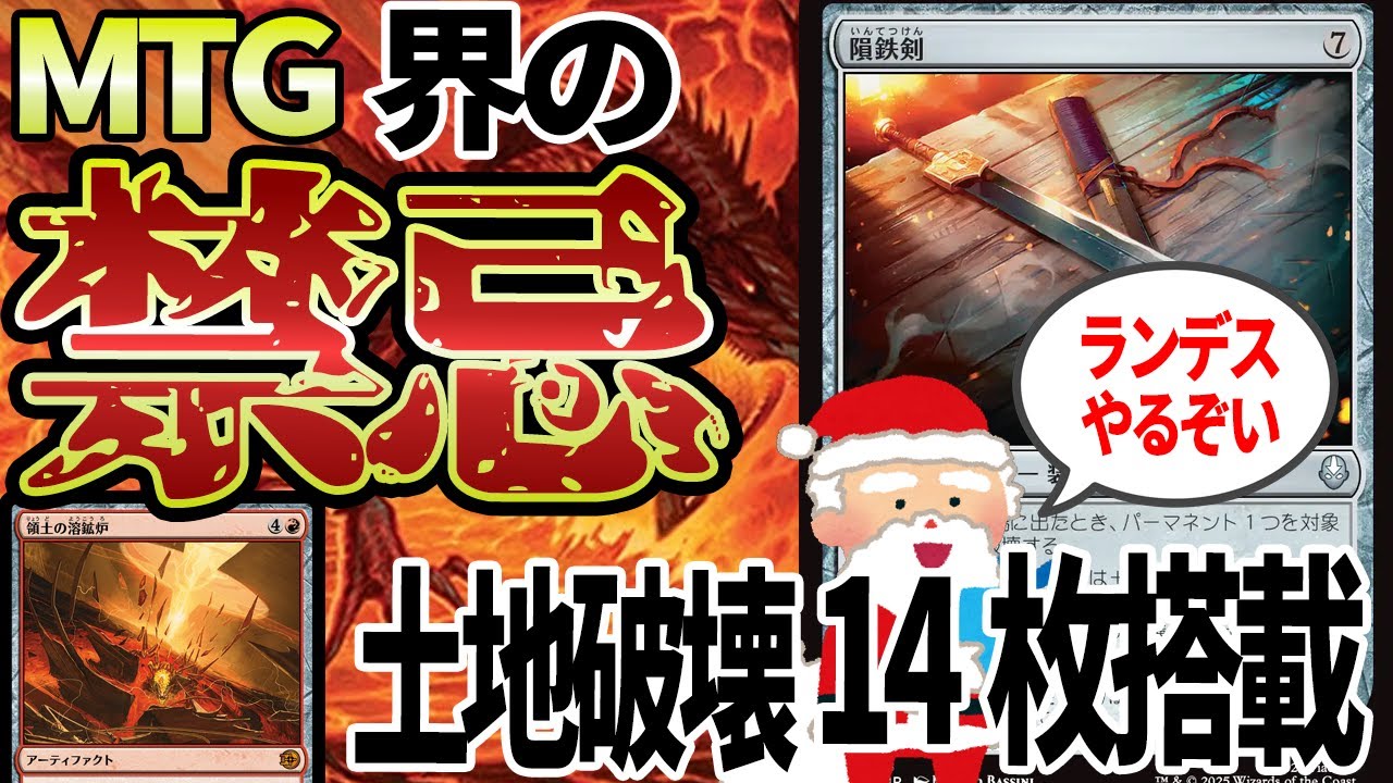 【MTGアリーナ】スタンで土地破壊デッキを実現!!「隕鉄剣」で土地を破壊し尽くしたら脳が破壊された「グルールランデス」｜スタンダード【アバター 伝説の少年アン】BO1