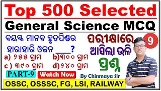 Top 500 Selected General Science Questions|PART-9|Forest Guard, Forester,LI, Railway|PYQ MCQs|CP Sir