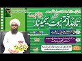 Golden Jubile Khatame Nabuwat Conference | 7th September Conference DIKhan | Mufti Younas Naqshbandi