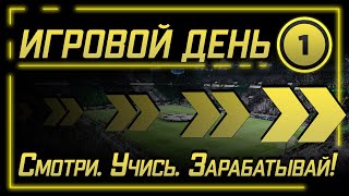 Как зарабатывать на ставках на спорт? Лучшая стратегия для заработка на футболе. Игровой день #1