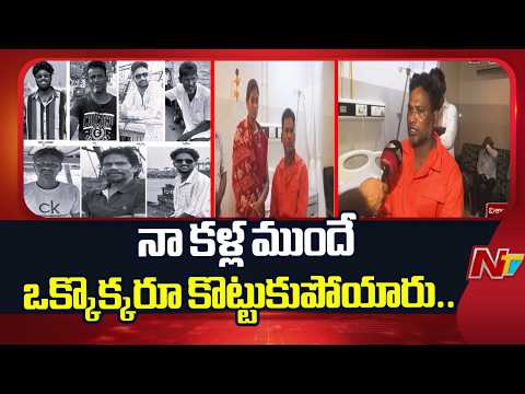 నా కళ్ల ముందే ఒక్కొక్కరూ కొట్టుకుపోయారు.. బోటు ప్రమాదం నుంచి బయటపడ్డ డ్రైవర్ ఆవేదన | Visakha | NTV - NTVTELUGU