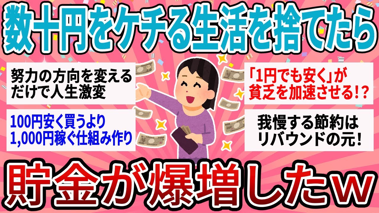 【有益】「数十円の節約」を捨てたら脱貧乏できたｗ 借金主婦が真っ先にやめた