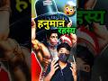 3 Biggest Mysteries🤯 About Hanuman Revealed! #shorts #facts #hanuman