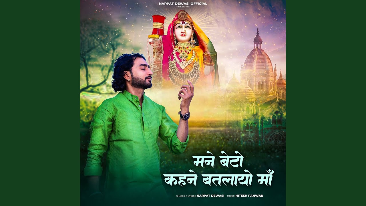 Mane Beto Kahne Batalayo Maa