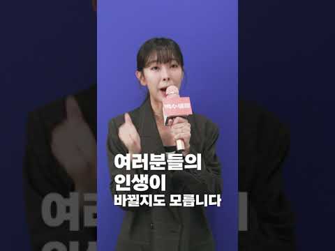 &amp;#39;이것&amp;#39;에 도전하면 당신의 인생이 바뀔지도 모릅니다 | 여은호 (29세, 백수)  [백수세끼 - 플리 인생강의]