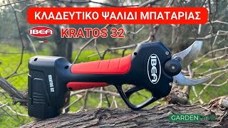 Επαγγελματικο Ψαλιδι Κλαδεματος Ibea Kratos 32