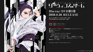 TVアニメ「ダーウィンズゲーム」Blu-ray＆DVD第5巻特典CD「スペシャルラジオ #2」試聴動画