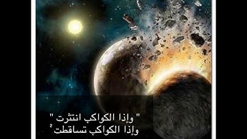 #تلاوة_مغربيه_جميلة_للقرآن_الكريم سورة الانفطار بصوت القارئ المغربي هشام الهراز.