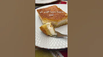 بسبوسة محشية لايك اذا اعجبتكم 