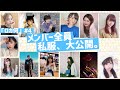 ロッカーに何、入れる?#4 メンバーの私服も大公開。