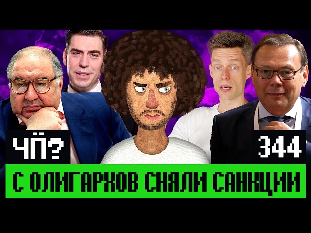 Чё Происходит #344 | Дудя внесли в список, «Маша и медведь» — угроза демографии, бойкот Трампу
