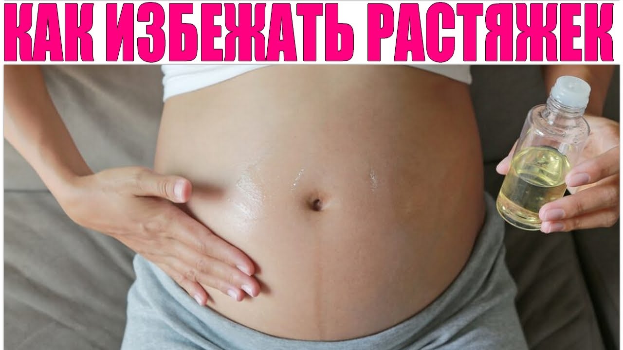 Форум масло при беременности. Масло от растяжек для беременных. Масло для беременных фото.