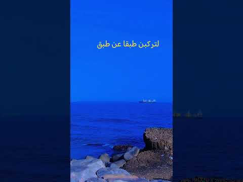 القرآن راحة القلوب