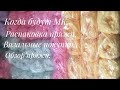 Когда будут МК?!/распаковка пряжи/вязальные покупки/обзор пряжи/моя пряжа/поболтаем?!